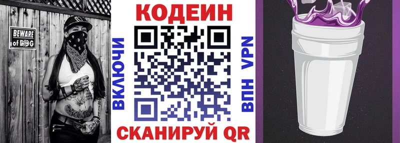 Codein напиток Lean (лин)  блэк спрут ссылка  Струнино  где купить наркоту 